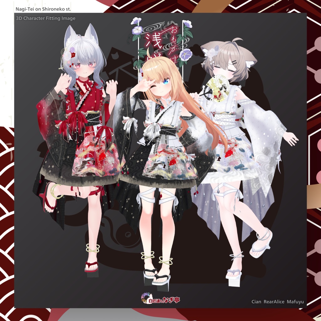 《45アバター対応衣装》おもかげ浅咲 -OmokageAsaki-