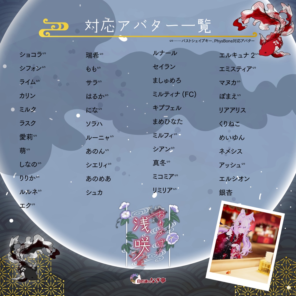 《45アバター対応衣装》おもかげ浅咲 -OmokageAsaki-