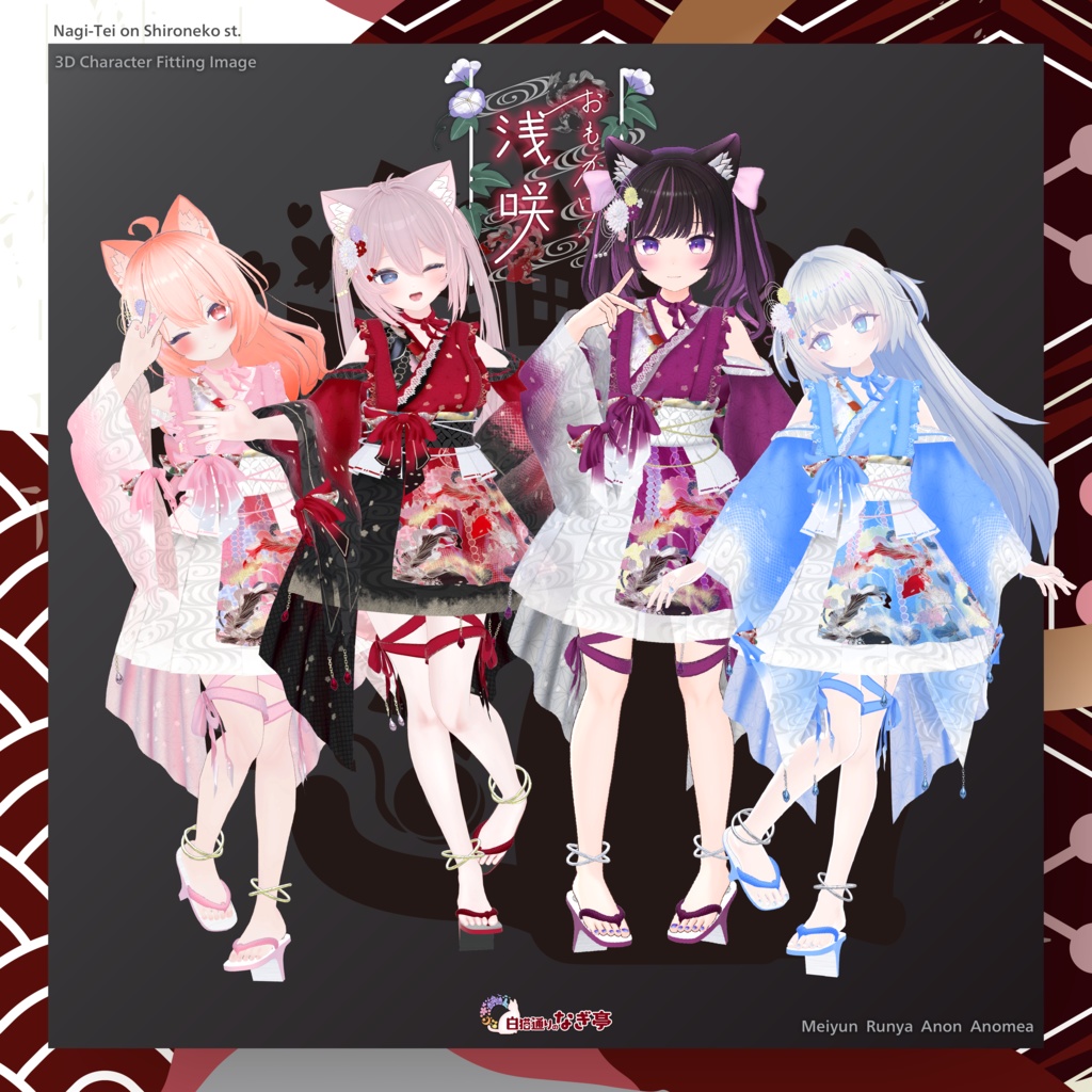 《45アバター対応衣装》おもかげ浅咲 -OmokageAsaki-