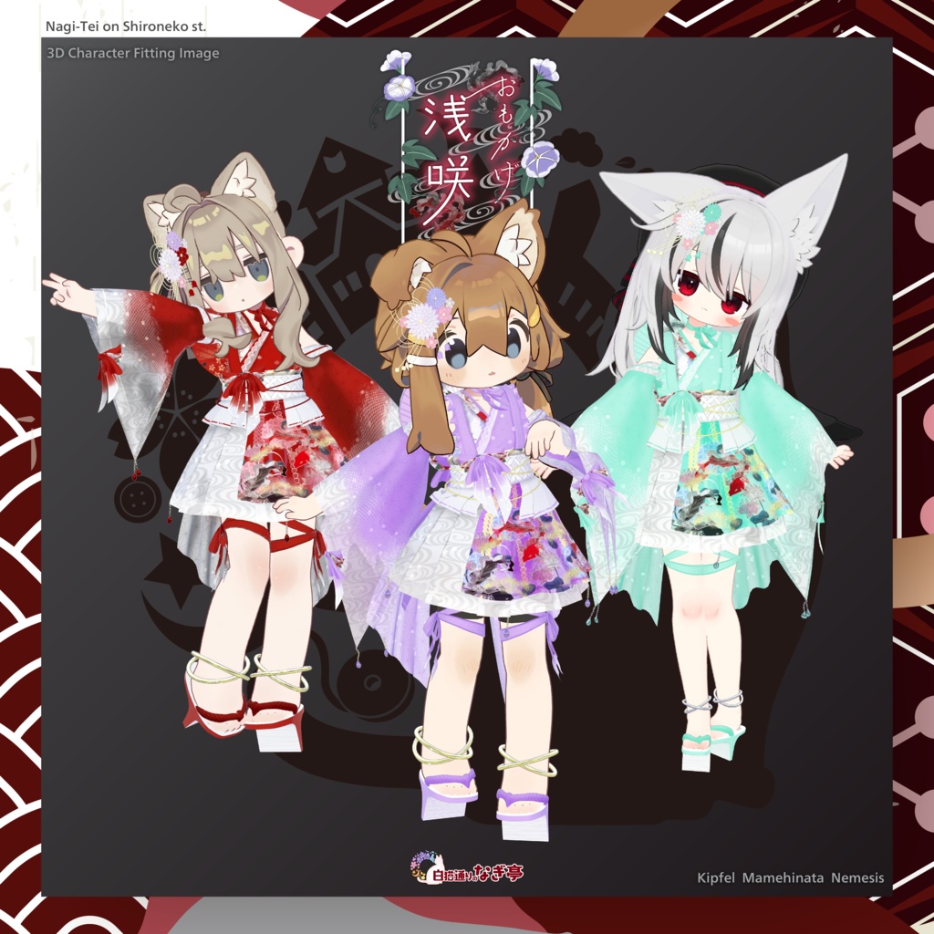 《45アバター対応衣装》おもかげ浅咲 -OmokageAsaki-