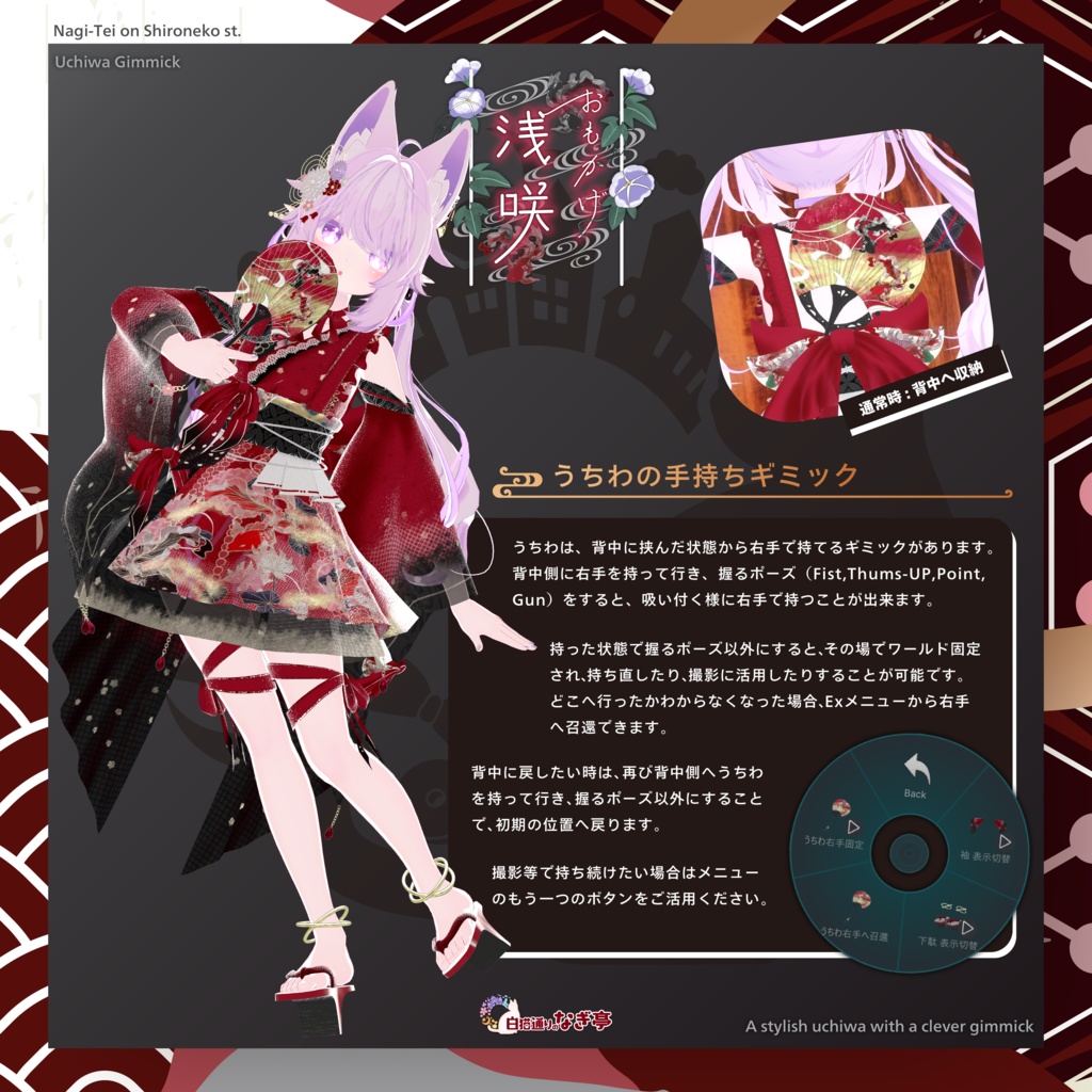 《45アバター対応衣装》おもかげ浅咲 -OmokageAsaki-