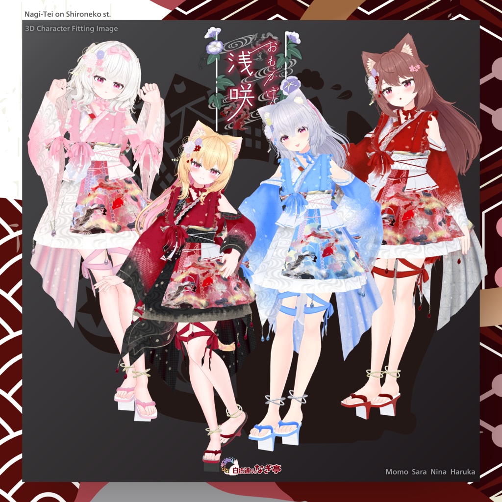 《45アバター対応衣装》おもかげ浅咲 -OmokageAsaki-