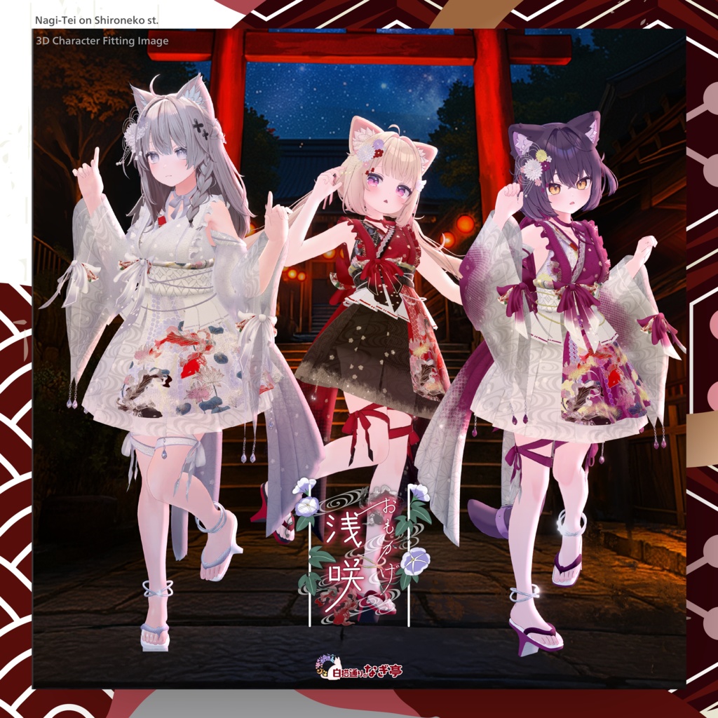 《45アバター対応衣装》おもかげ浅咲 -OmokageAsaki-