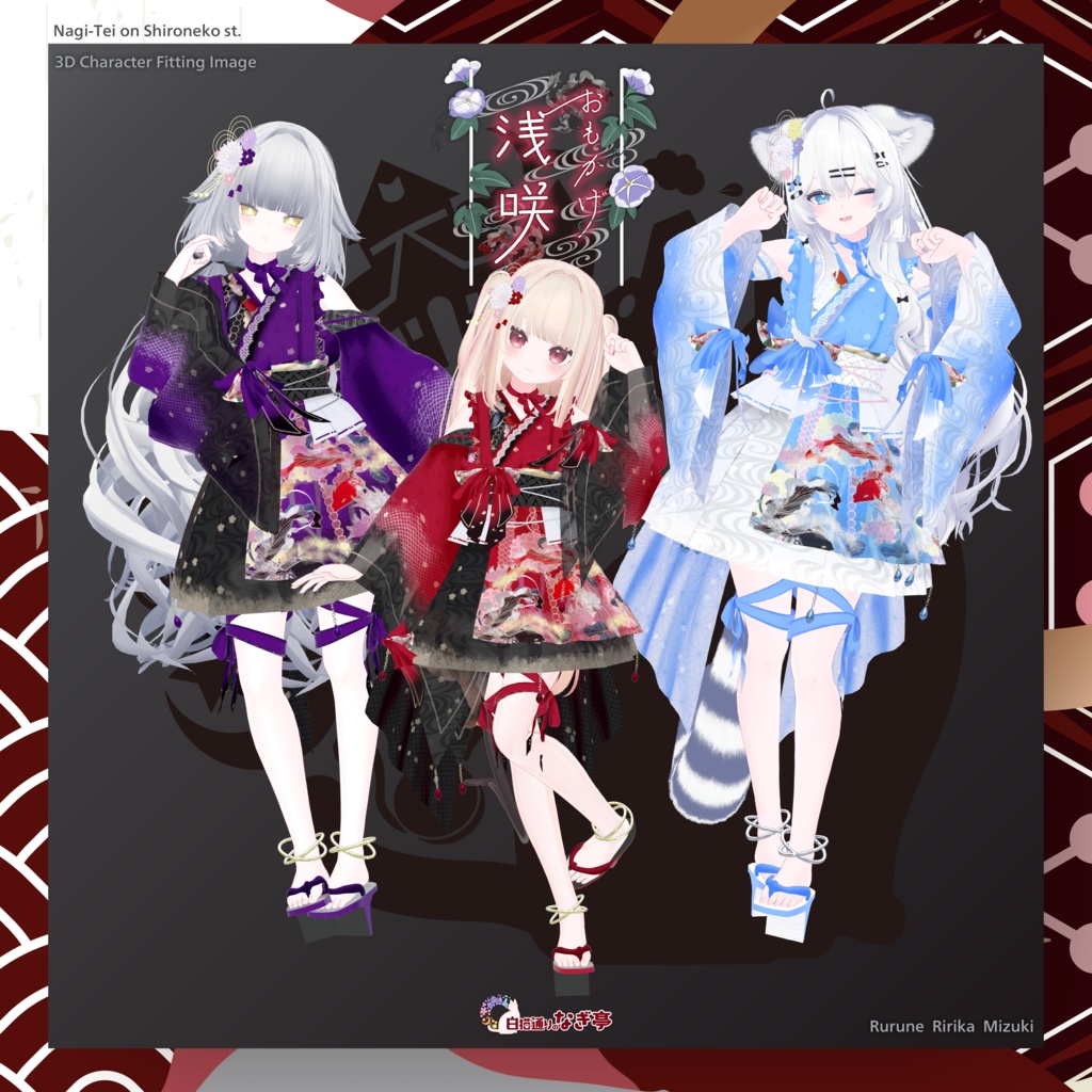 《45アバター対応衣装》おもかげ浅咲 -OmokageAsaki-