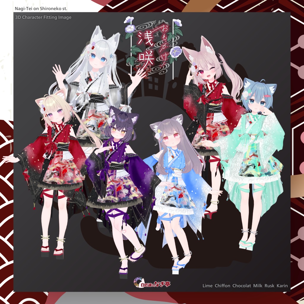 《45アバター対応衣装》おもかげ浅咲 -OmokageAsaki-