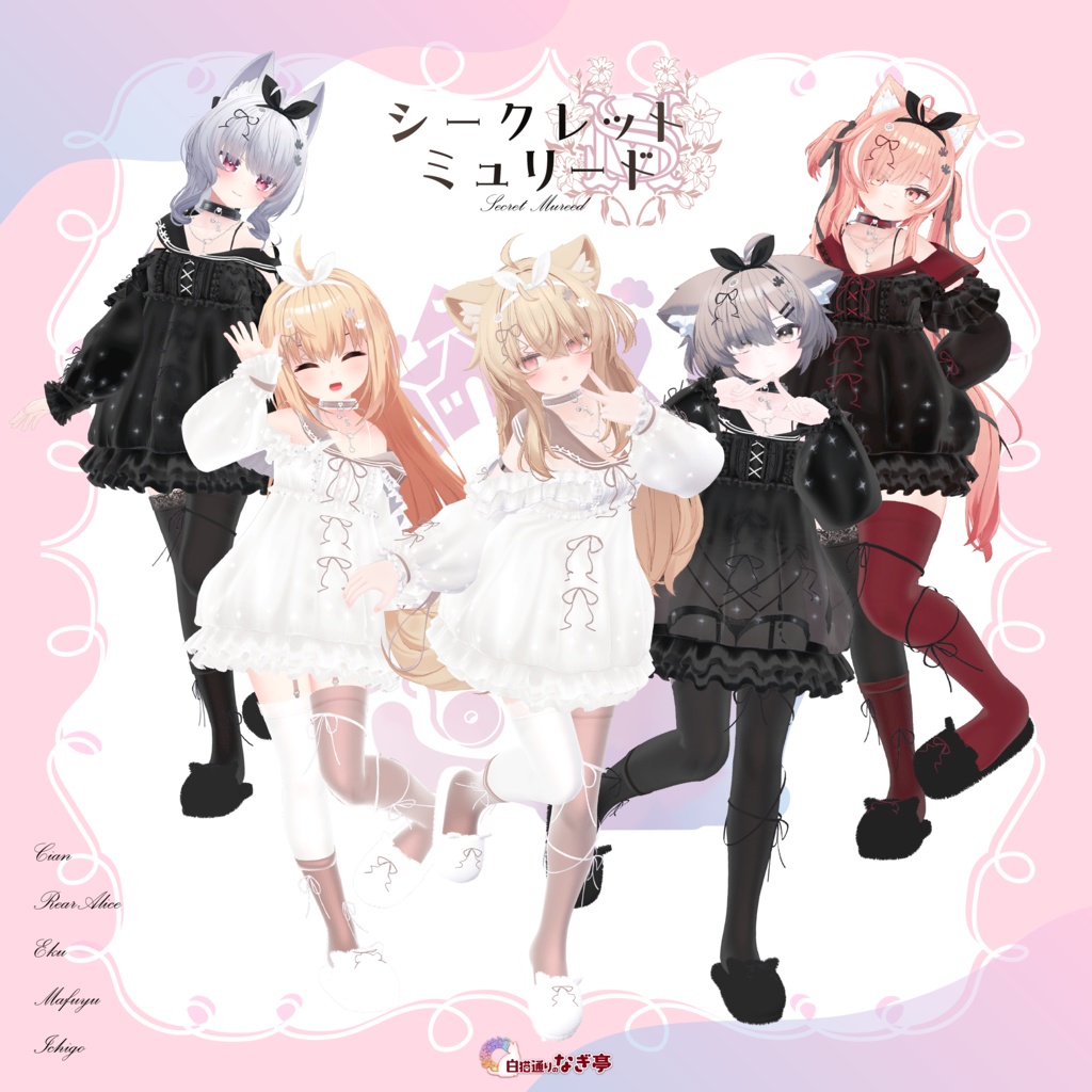 《43アバター対応衣装》シークレット・ミュリード -SecretMureed-