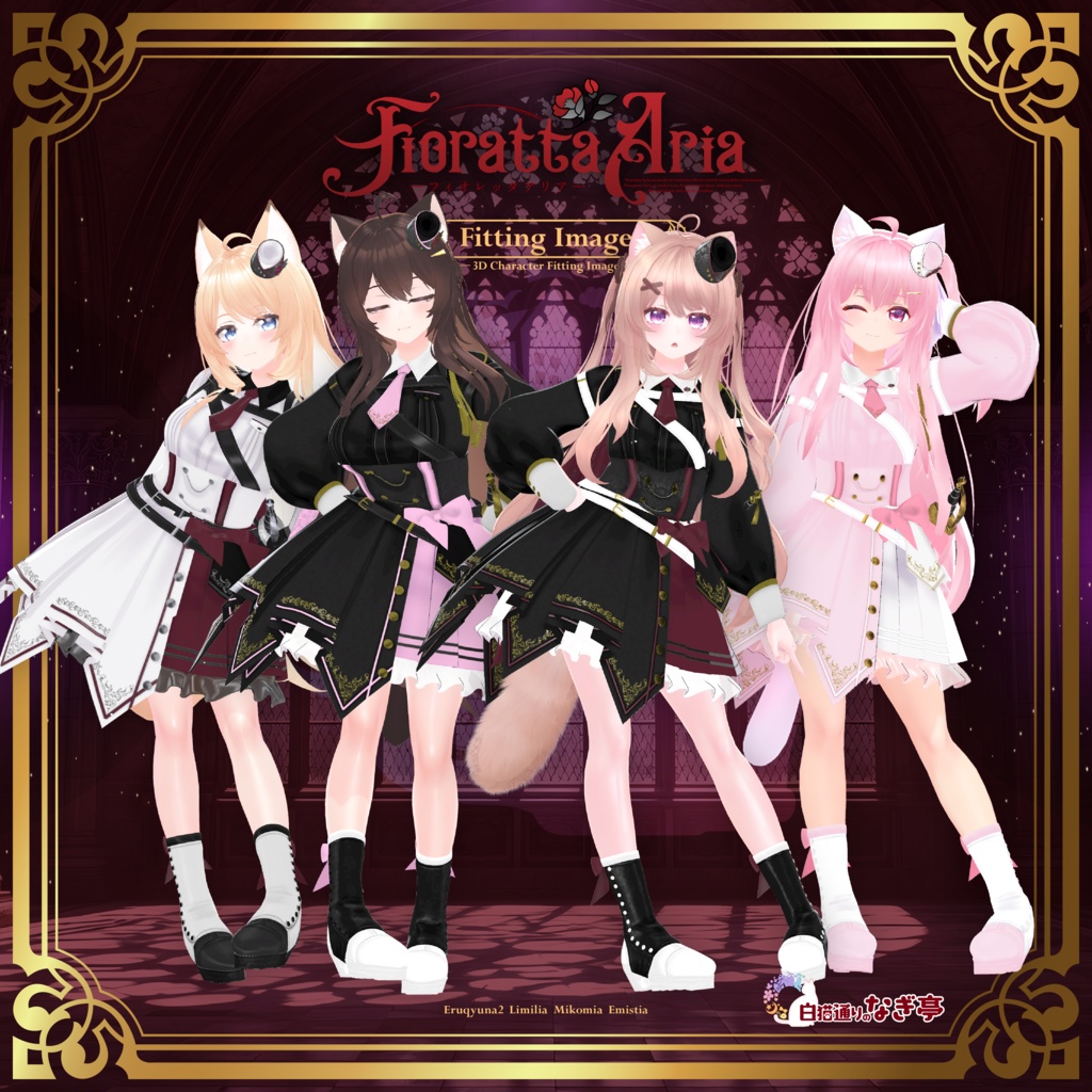 《42アバター対応衣装》フィオレッタ・アリア -FiorettaAria-