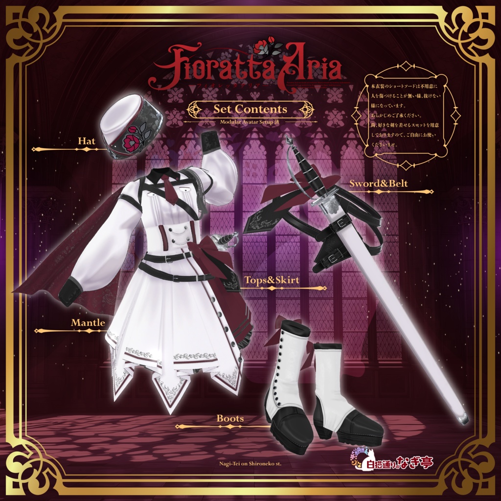 《42アバター対応衣装》フィオレッタ・アリア -FiorettaAria-