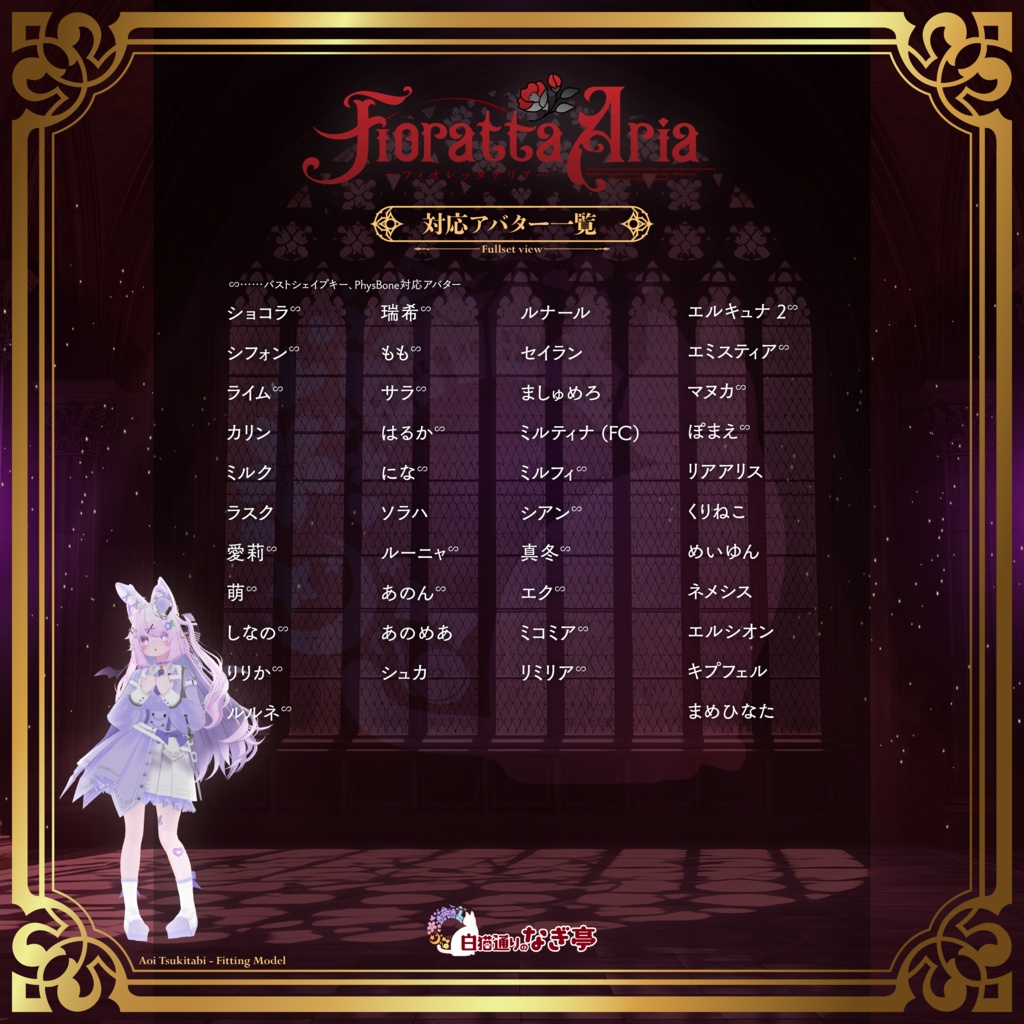 《42アバター対応衣装》フィオレッタ・アリア -FiorettaAria-