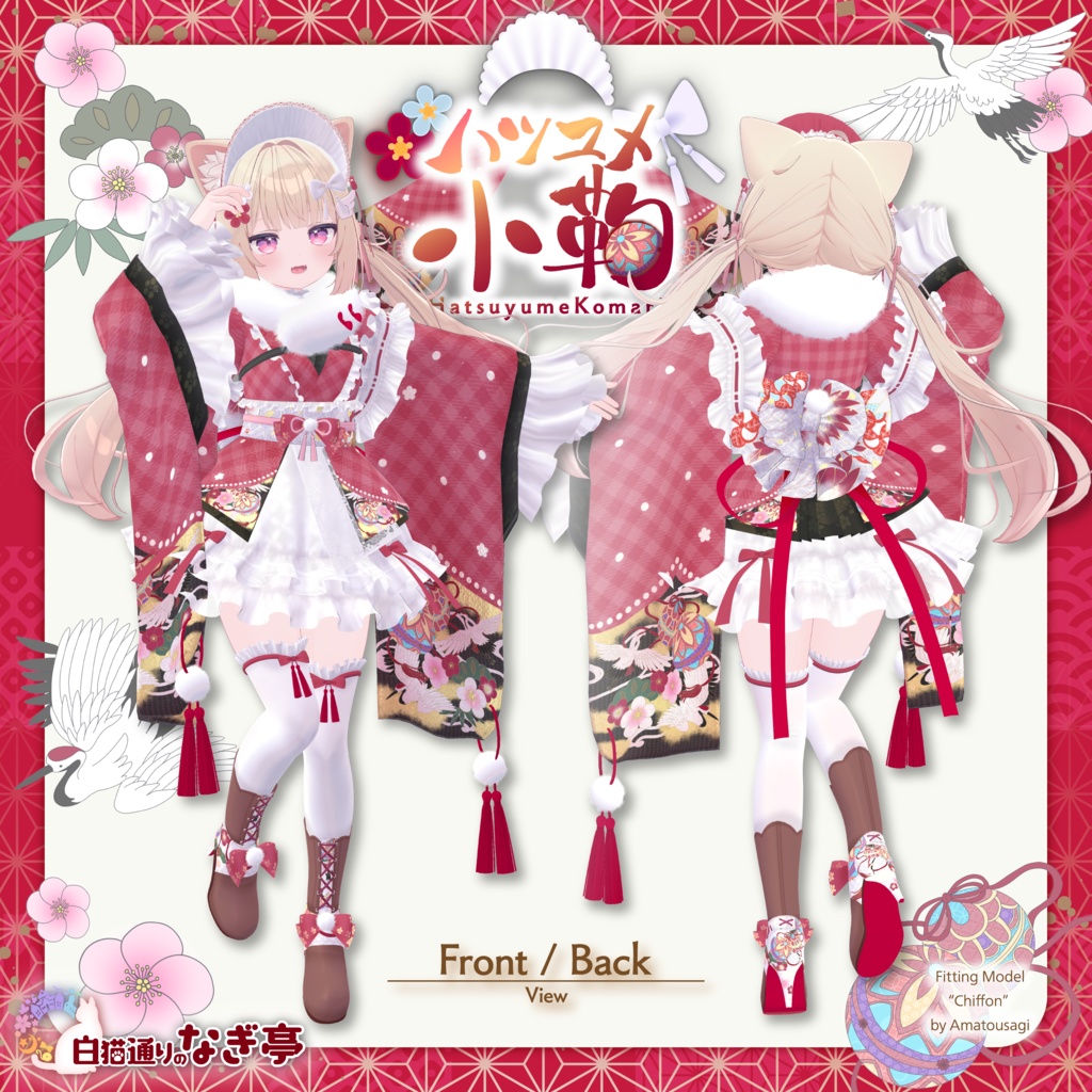《43アバター対応衣装》ハツユメ小鞠 -HatsuyumeKomari-