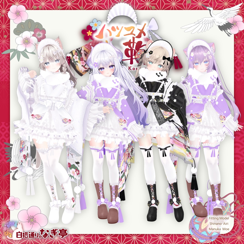 《43アバター対応衣装》ハツユメ小鞠 -HatsuyumeKomari-