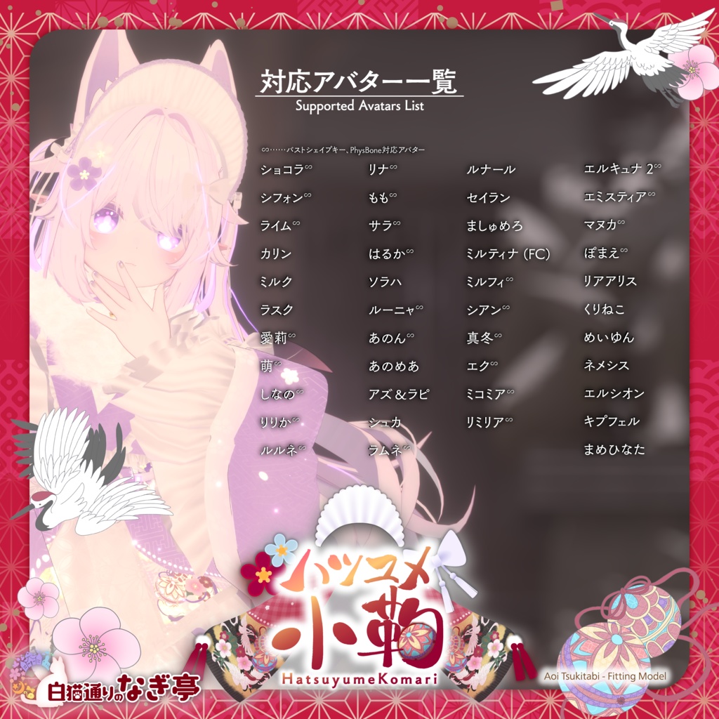 《43アバター対応衣装》ハツユメ小鞠 -HatsuyumeKomari-