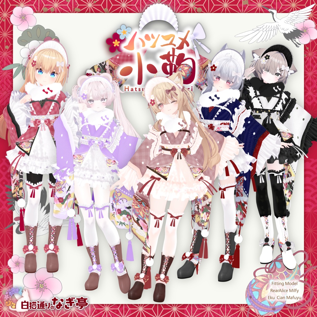 《43アバター対応衣装》ハツユメ小鞠 -HatsuyumeKomari-