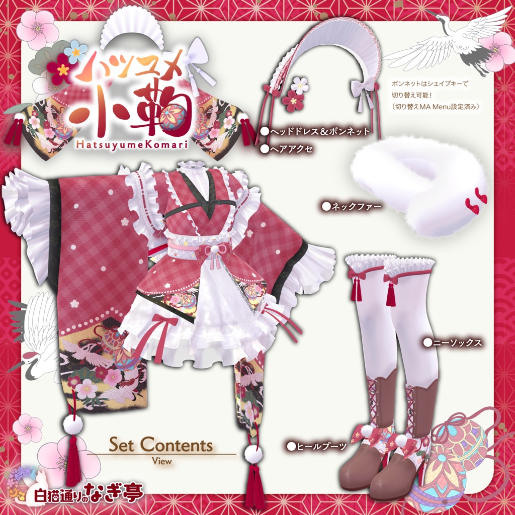 《43アバター対応衣装》ハツユメ小鞠 -HatsuyumeKomari-