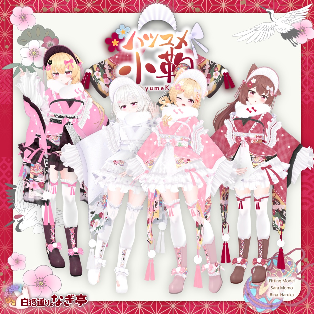 《43アバター対応衣装》ハツユメ小鞠 -HatsuyumeKomari-