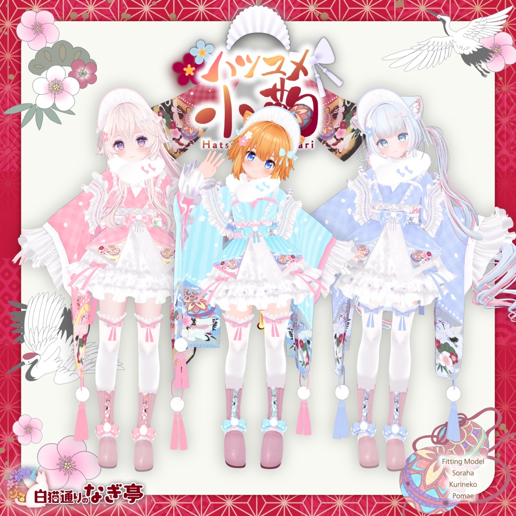 《43アバター対応衣装》ハツユメ小鞠 -HatsuyumeKomari-