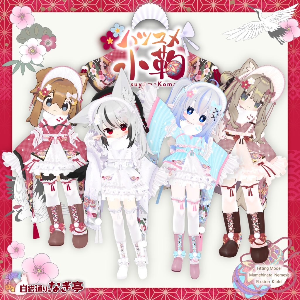 《43アバター対応衣装》ハツユメ小鞠 -HatsuyumeKomari-