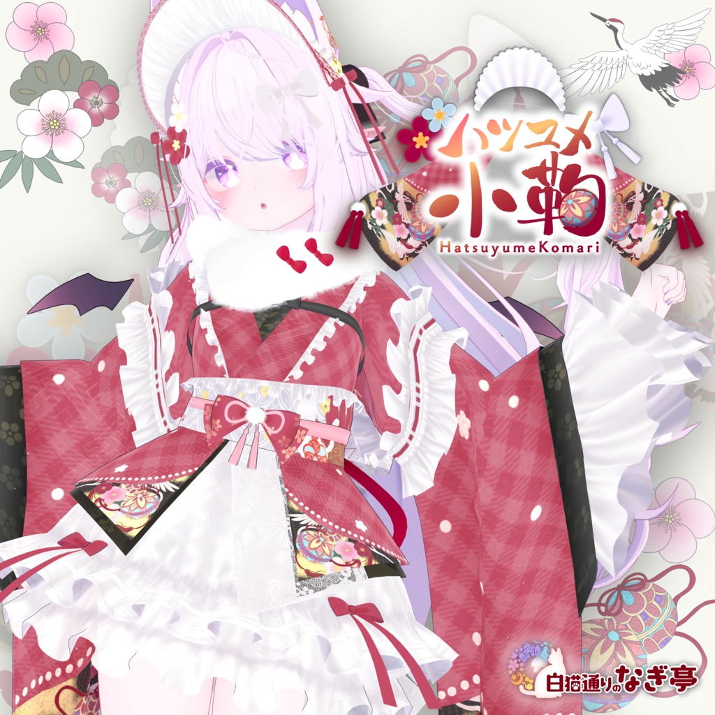 《43アバター対応衣装》ハツユメ小鞠 -HatsuyumeKomari-