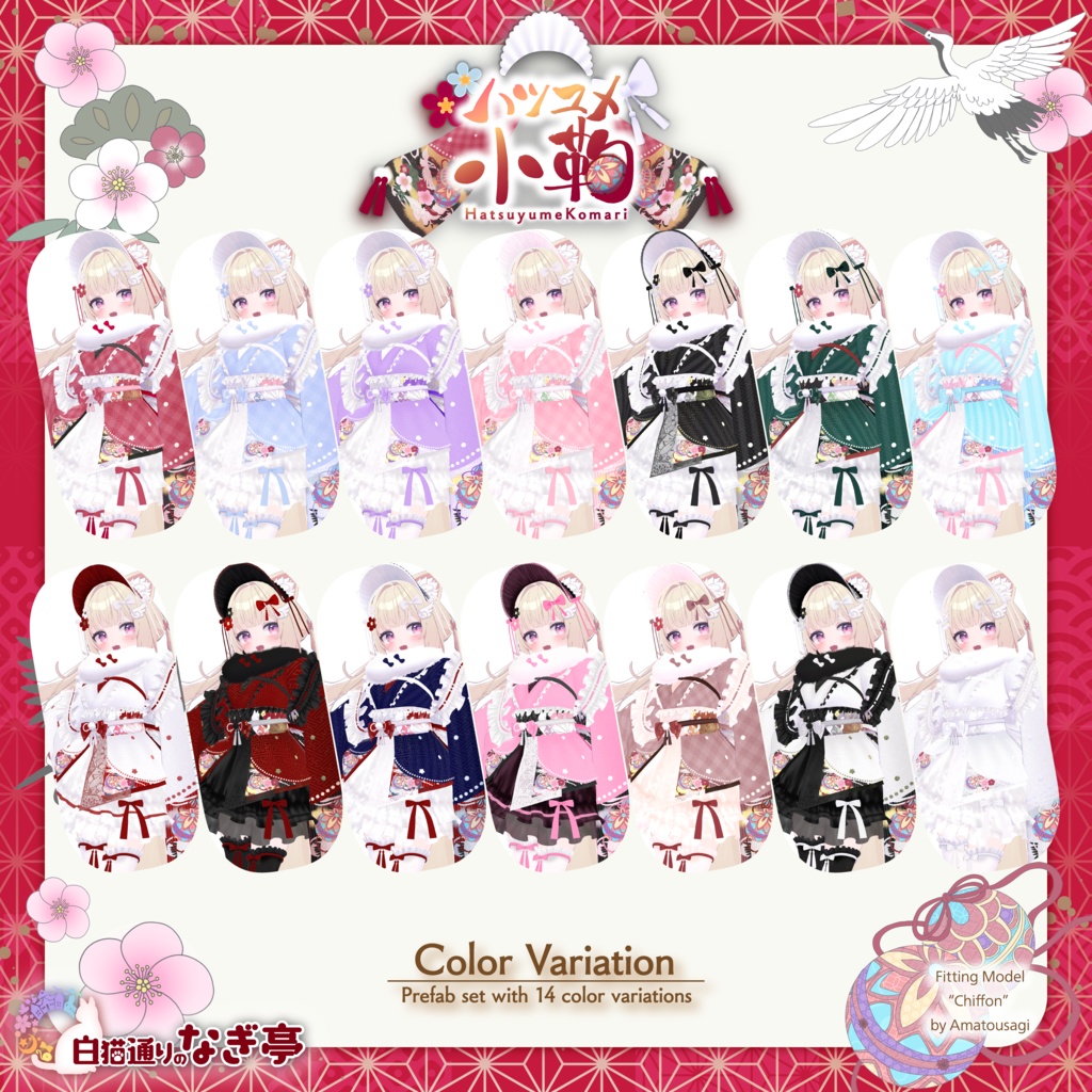 《43アバター対応衣装》ハツユメ小鞠 -HatsuyumeKomari-