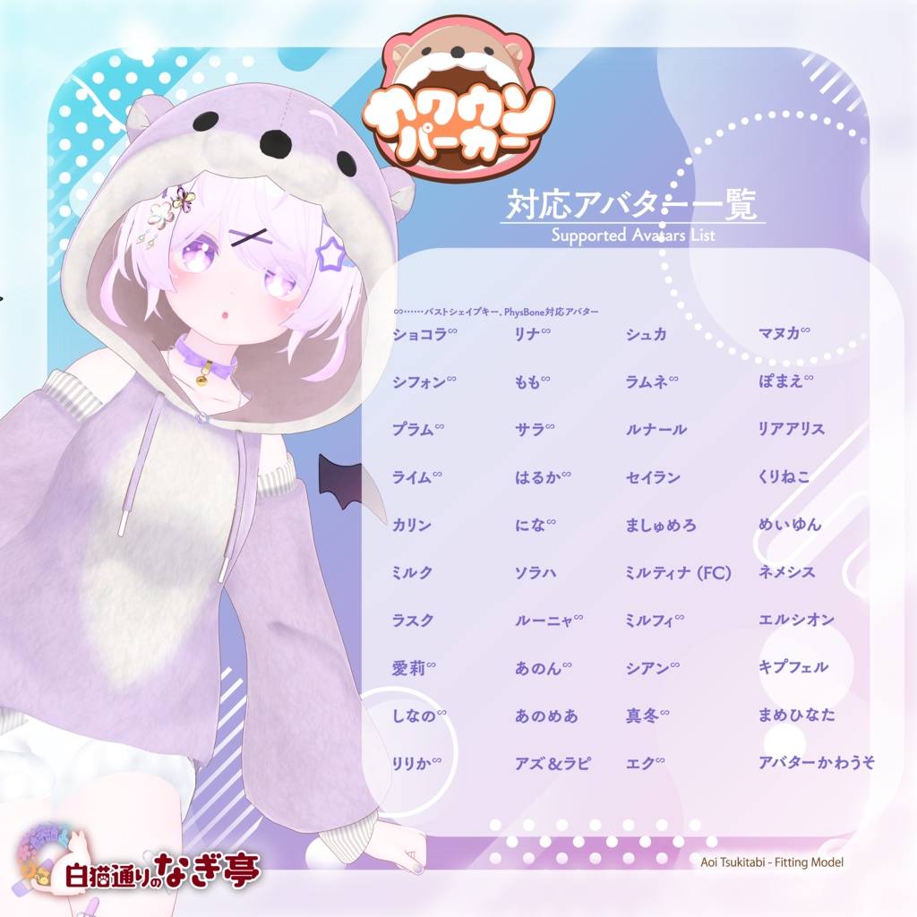 《40アバター対応衣装》カワウソパーカー -KawausoParker-《~2/6までSALE中!》