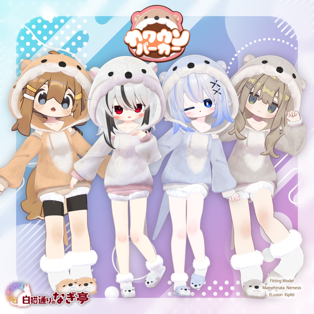 《40アバター対応衣装》カワウソパーカー -KawausoParker-《~2/6までSALE中!》