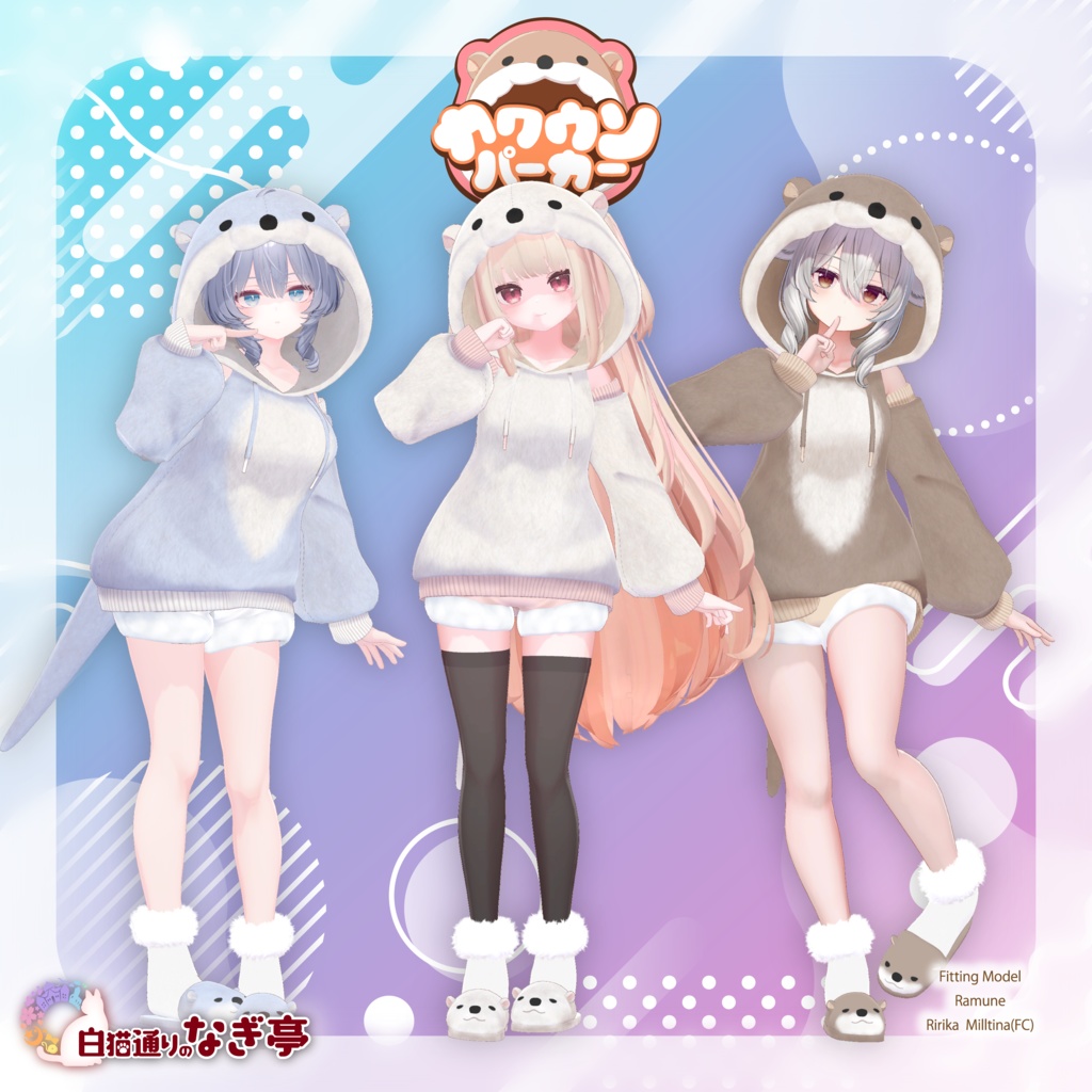 《40アバター対応衣装》カワウソパーカー -KawausoParker-《~2/6までSALE中!》