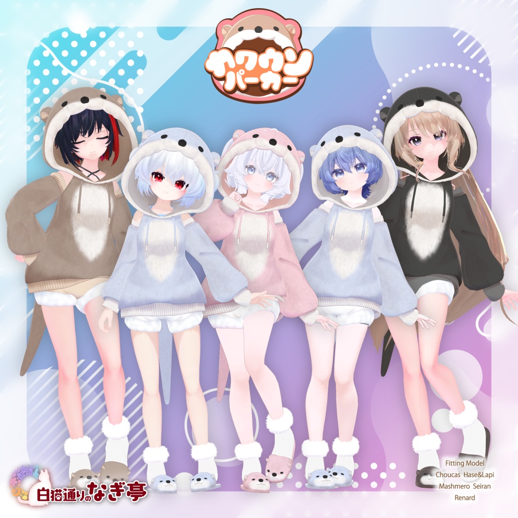 《40アバター対応衣装》カワウソパーカー -KawausoParker-《~2/6までSALE中!》