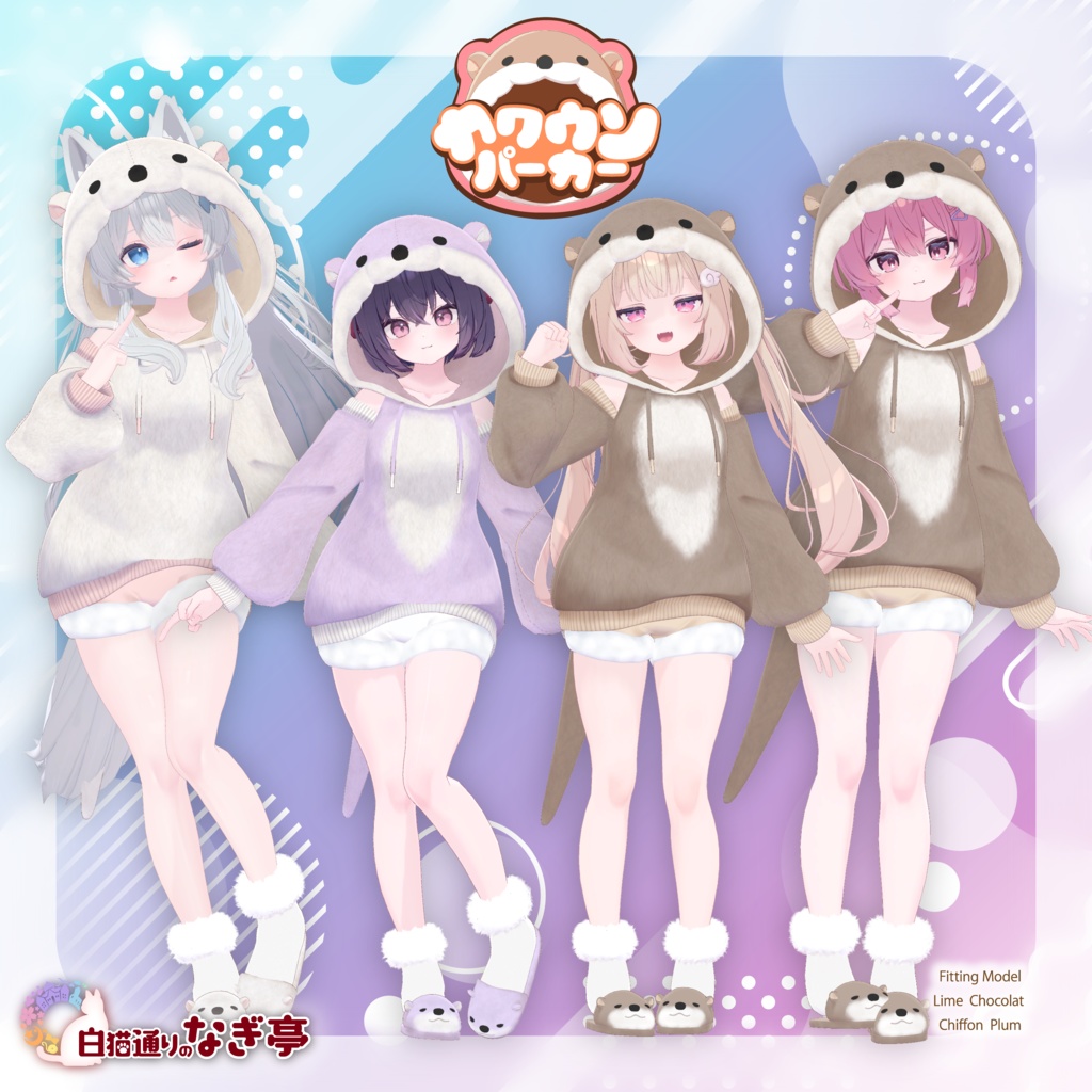 《40アバター対応衣装》カワウソパーカー -KawausoParker-《~2/6までSALE中!》
