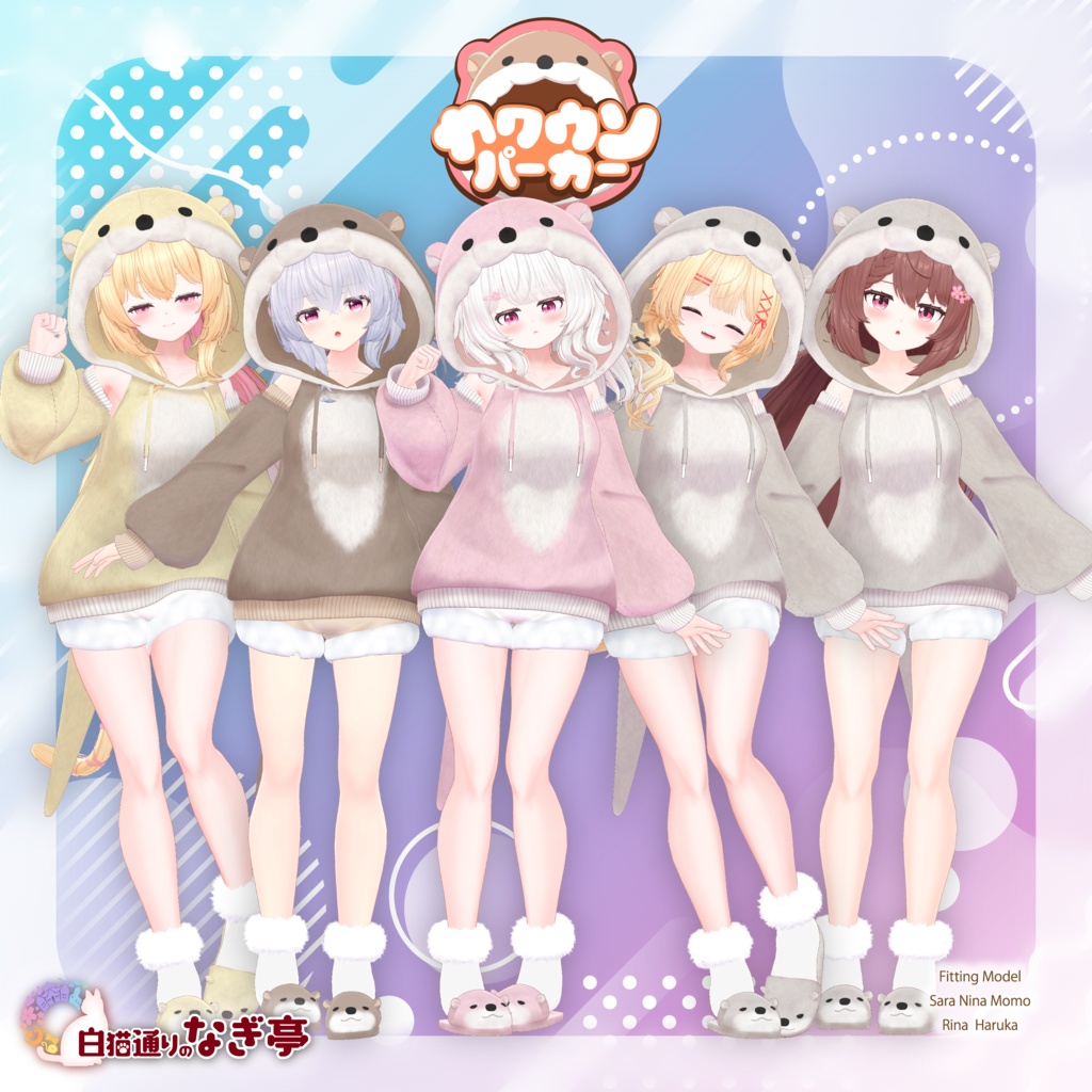 《40アバター対応衣装》カワウソパーカー -KawausoParker-《~2/6までSALE中!》