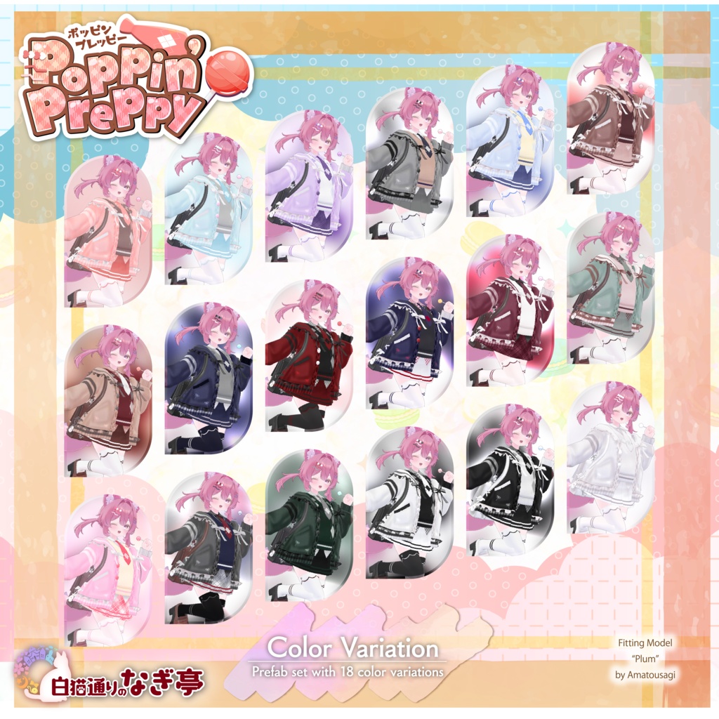 《44アバター対応衣装》ポッピンプレッピー -PoppinPreppy-《~3/9 SALE中!》
