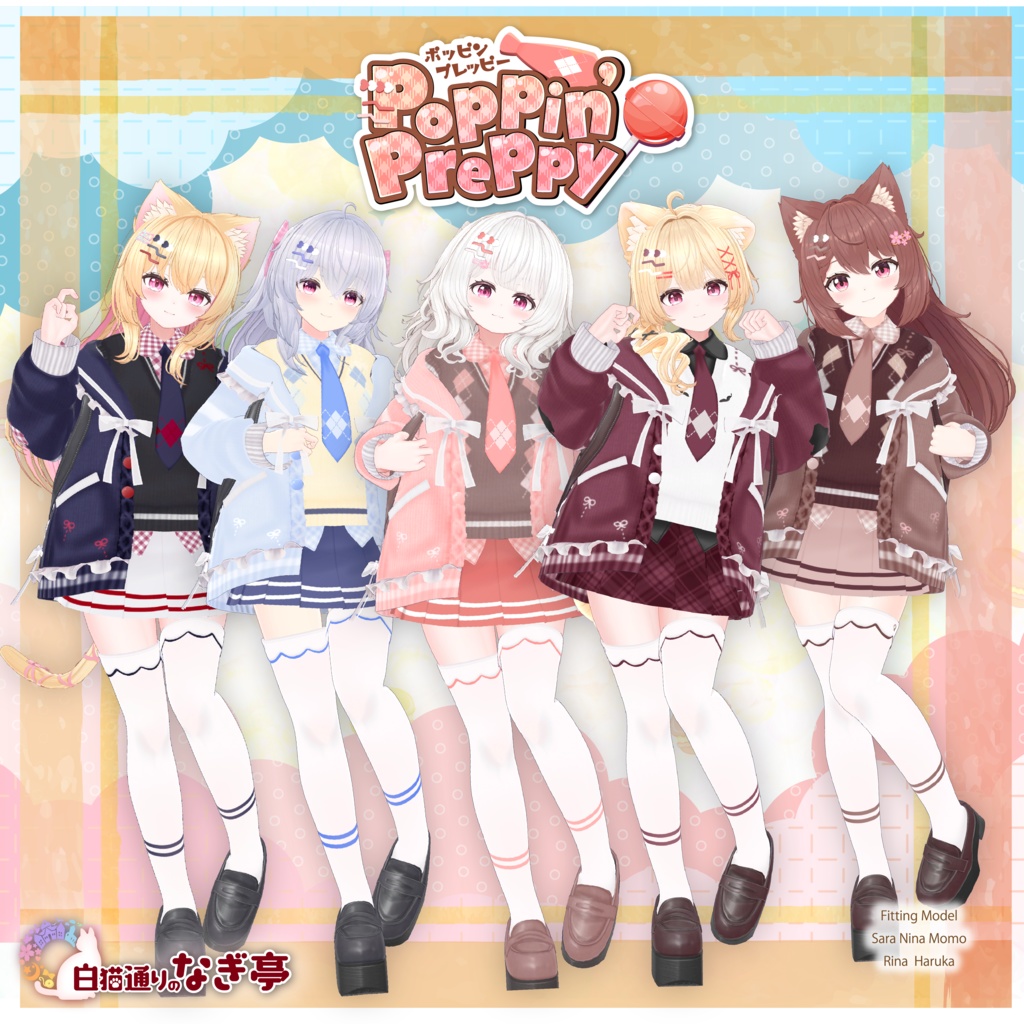 《44アバター対応衣装》ポッピンプレッピー -PoppinPreppy-《~3/9 SALE中!》