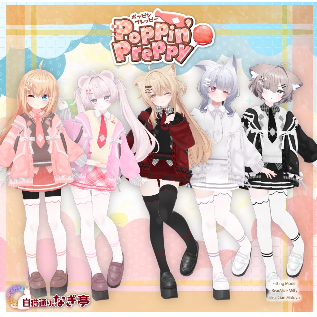 《44アバター対応衣装》ポッピンプレッピー -PoppinPreppy-《~3/9 SALE中!》