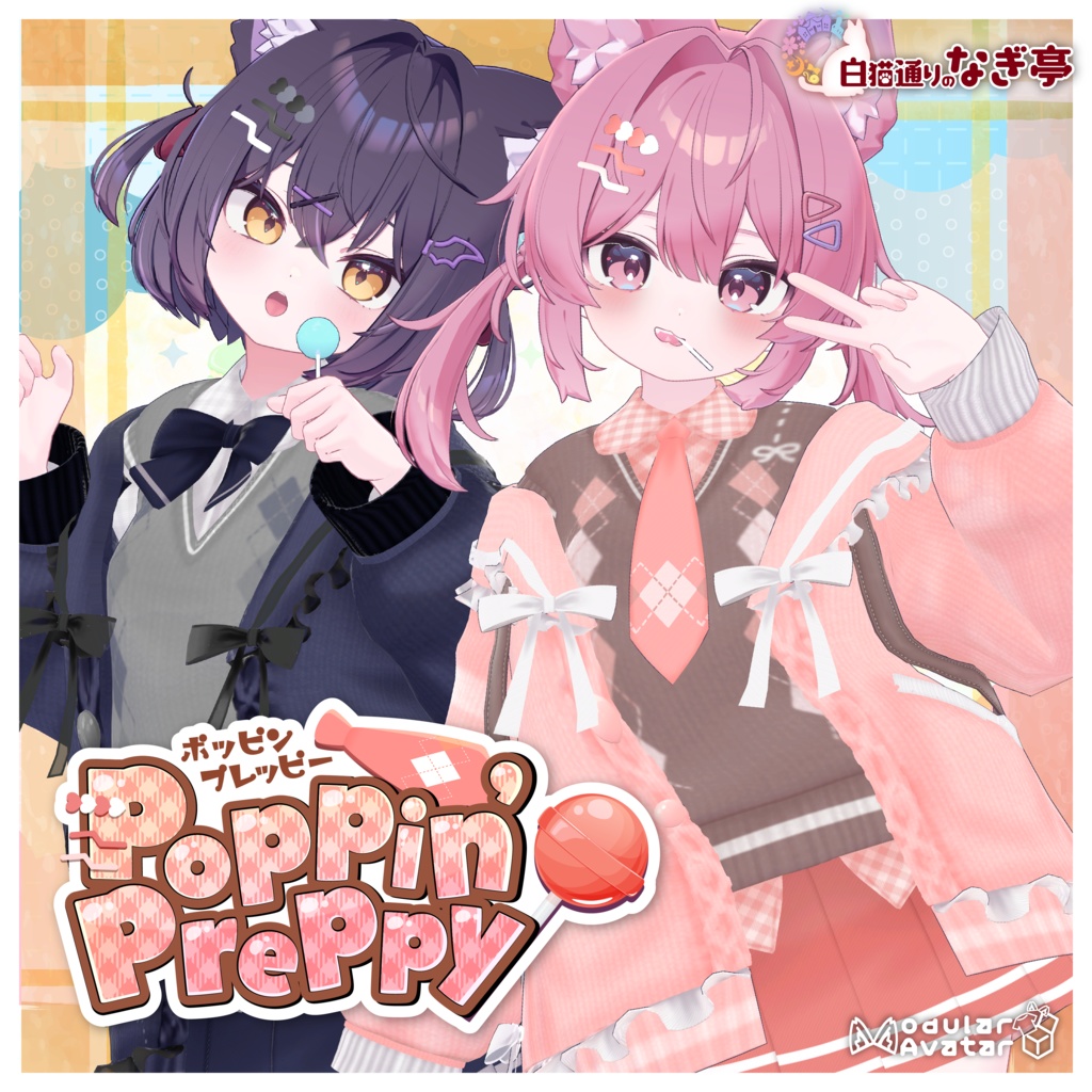 《44アバター対応衣装》ポッピンプレッピー -PoppinPreppy-《~3/9 SALE中！》