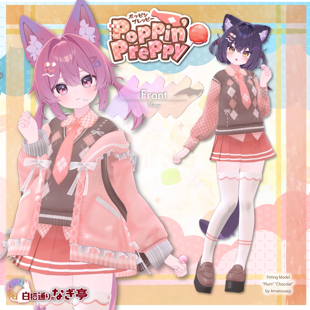 《44アバター対応衣装》ポッピンプレッピー -PoppinPreppy-《~3/9 SALE中!》