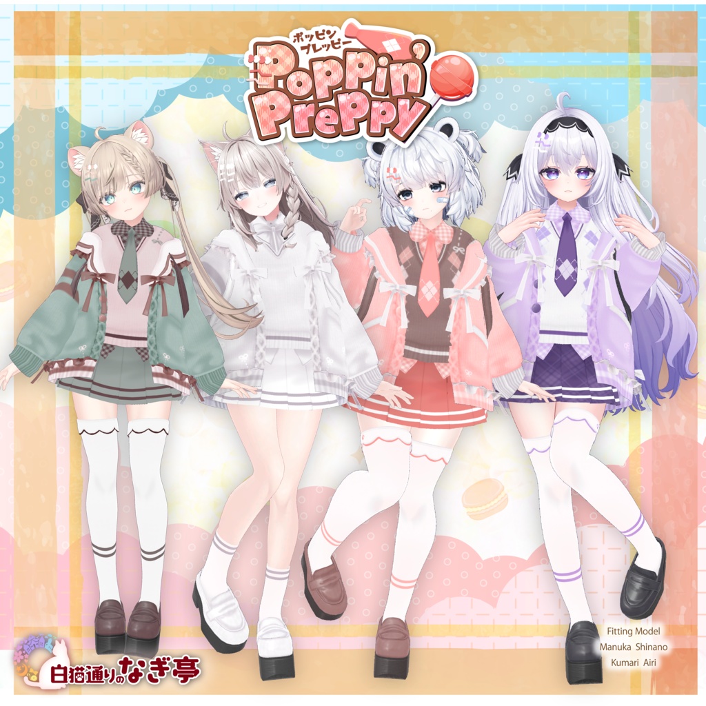 《44アバター対応衣装》ポッピンプレッピー -PoppinPreppy-《~3/9 SALE中!》