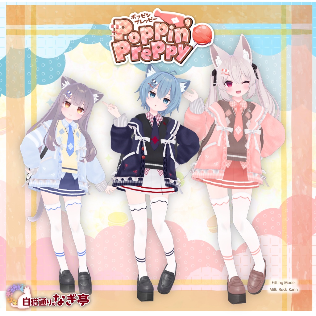 《44アバター対応衣装》ポッピンプレッピー -PoppinPreppy-《~3/9 SALE中!》