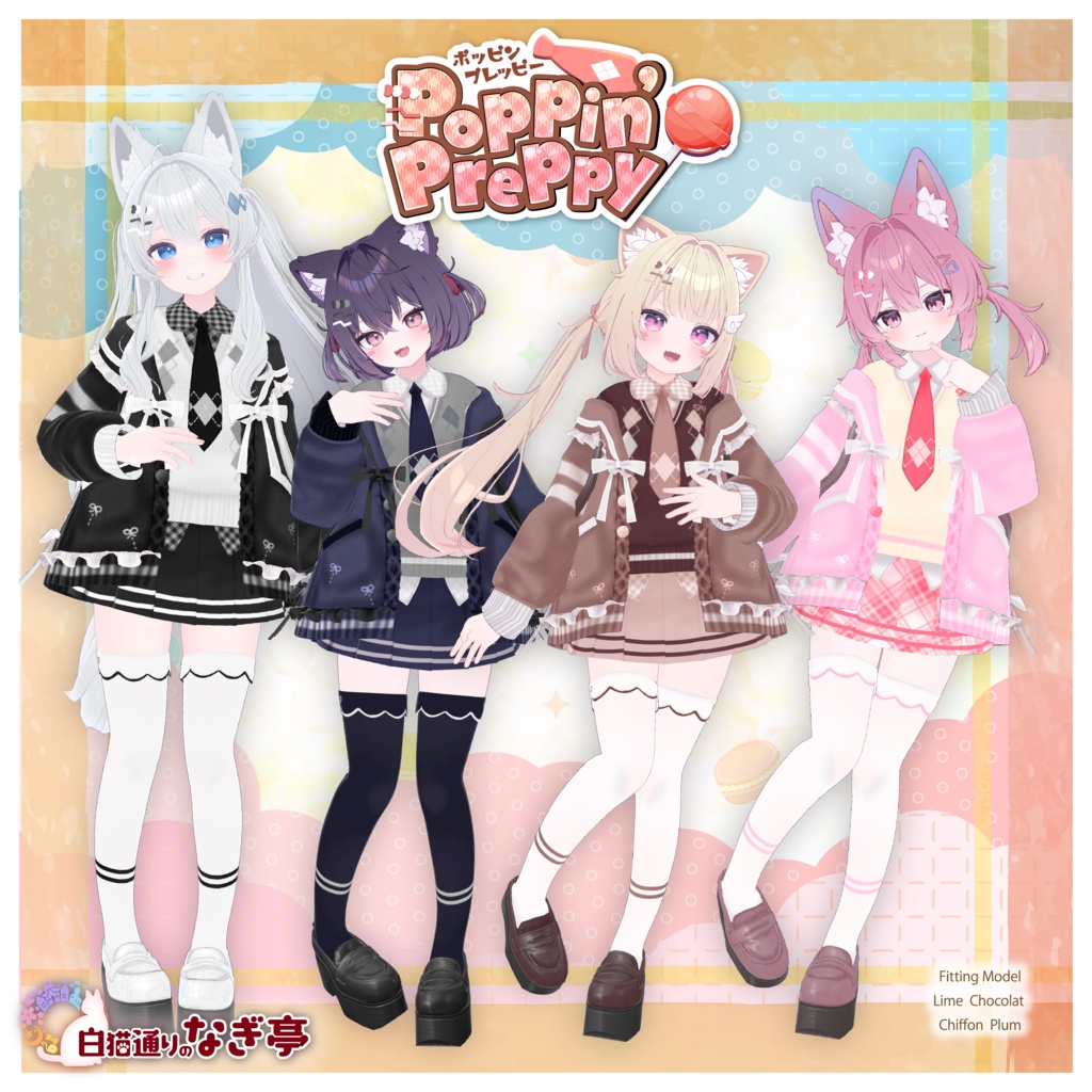 《44アバター対応衣装》ポッピンプレッピー -PoppinPreppy-《~3/9 SALE中!》