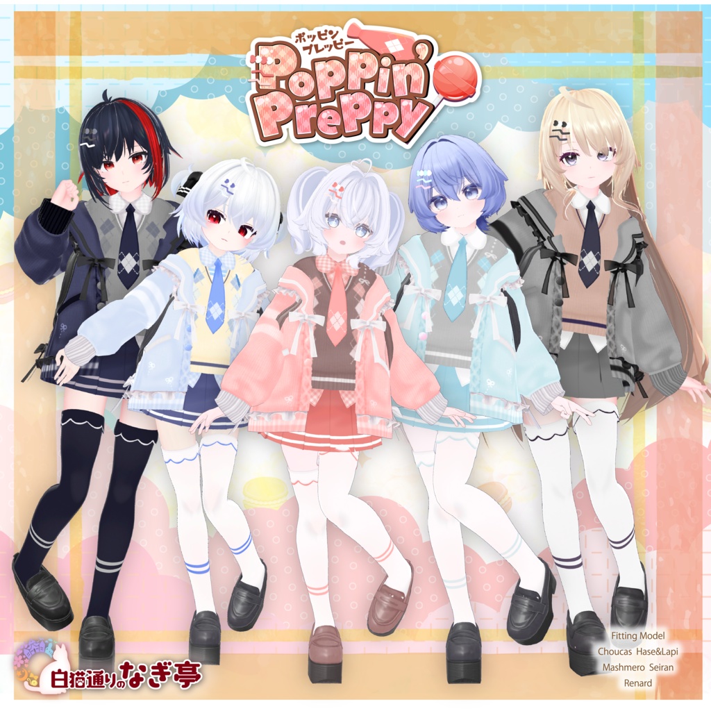 《44アバター対応衣装》ポッピンプレッピー -PoppinPreppy-《~3/9 SALE中!》