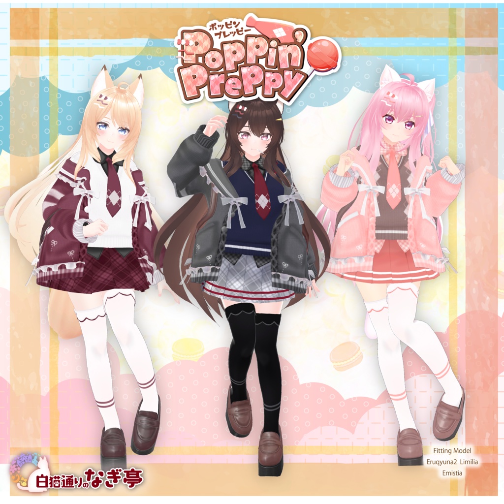 《44アバター対応衣装》ポッピンプレッピー -PoppinPreppy-《~3/9 SALE中!》