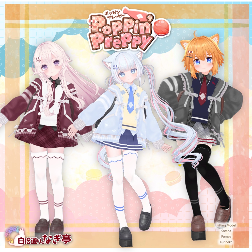 《44アバター対応衣装》ポッピンプレッピー -PoppinPreppy-《~3/9 SALE中!》