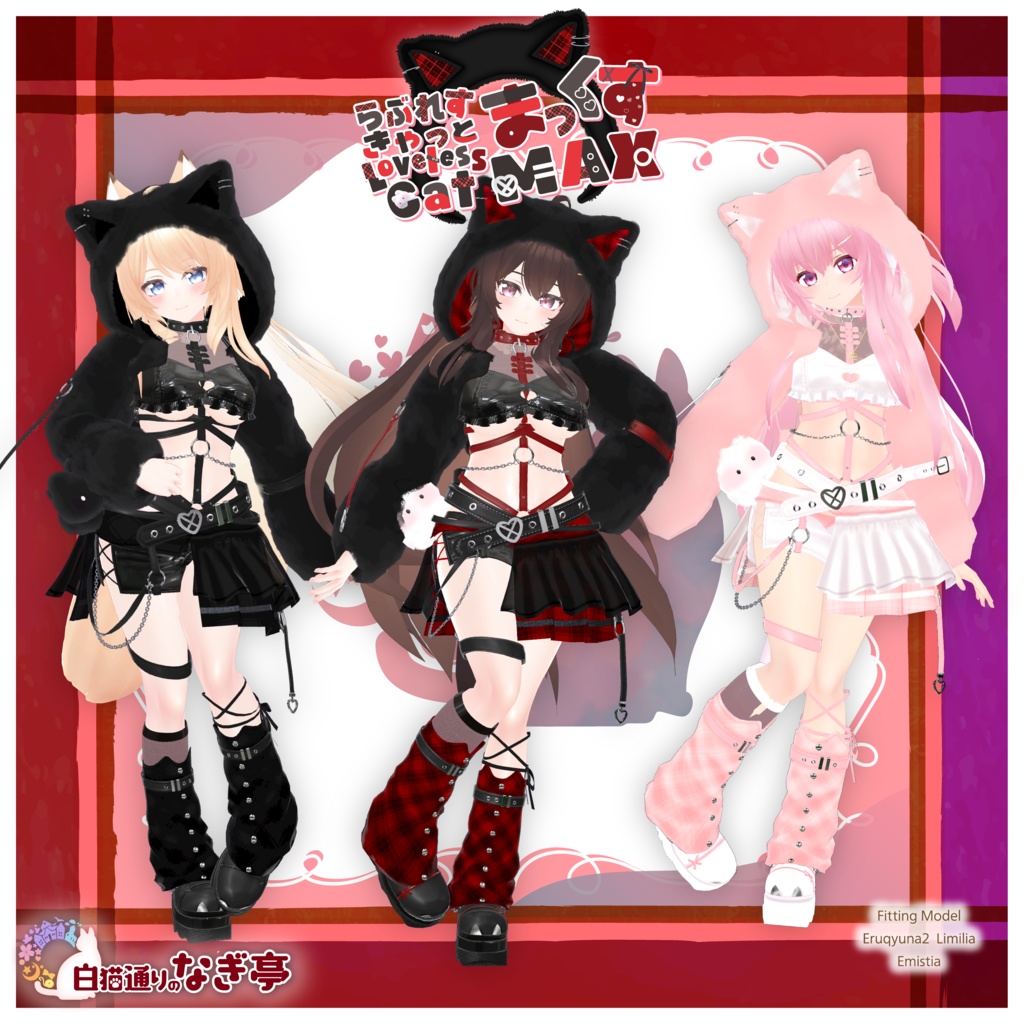 《38アバター対応衣装》らぶれすきゃっと まっくす! -LovelessCatMax-《~4/6 Sale中》