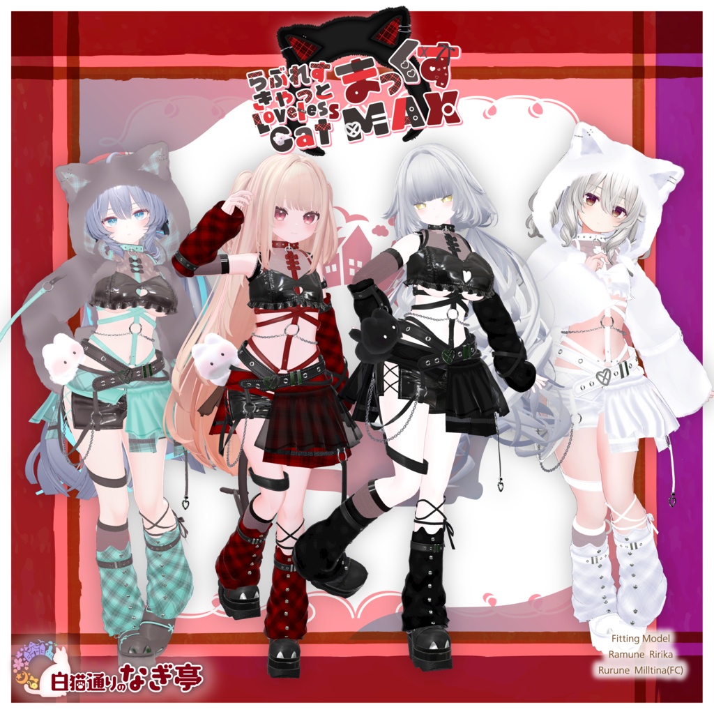 《38アバター対応衣装》らぶれすきゃっと まっくす! -LovelessCatMax-《~4/6 Sale中》