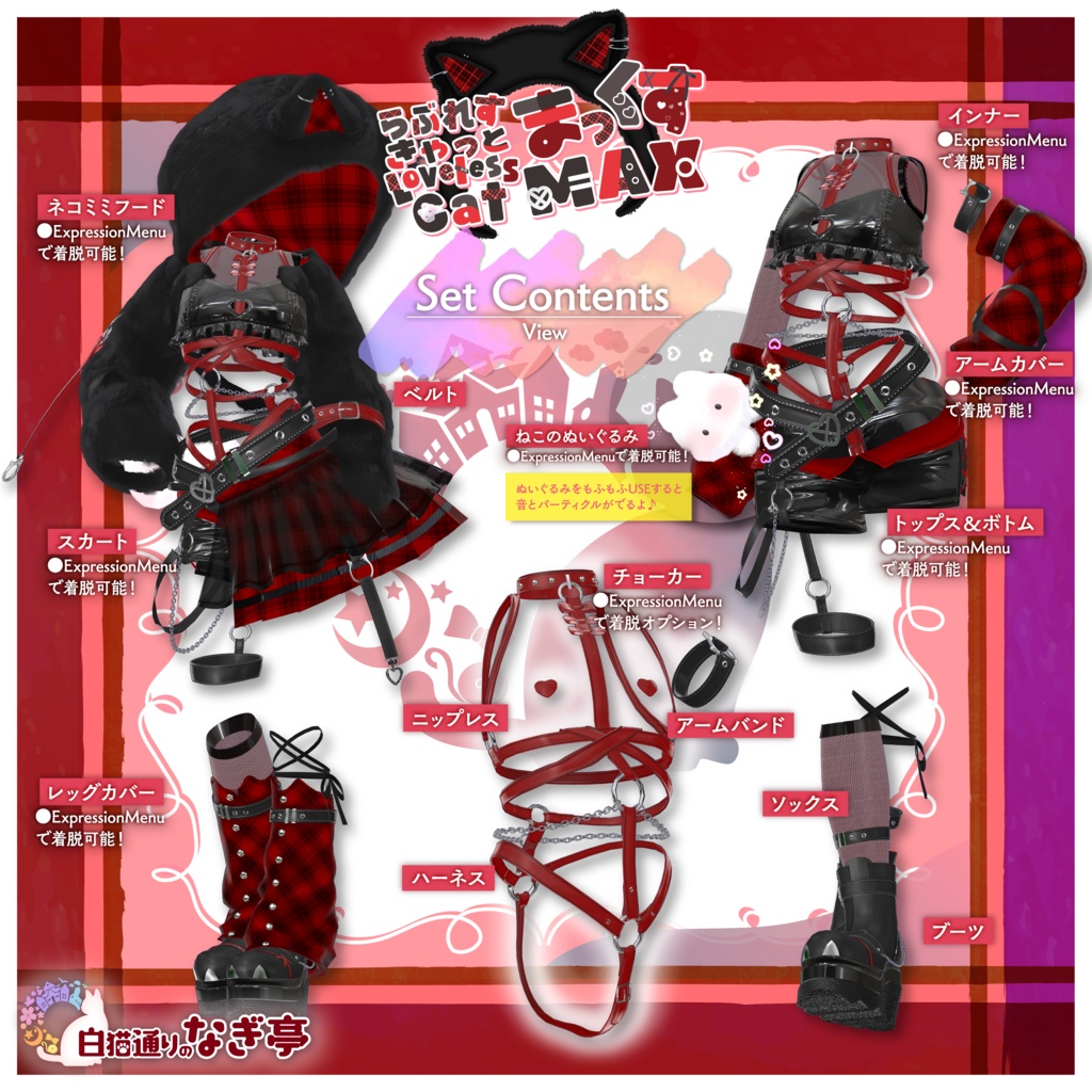 《38アバター対応衣装》らぶれすきゃっと まっくす! -LovelessCatMax-《~4/6 Sale中》