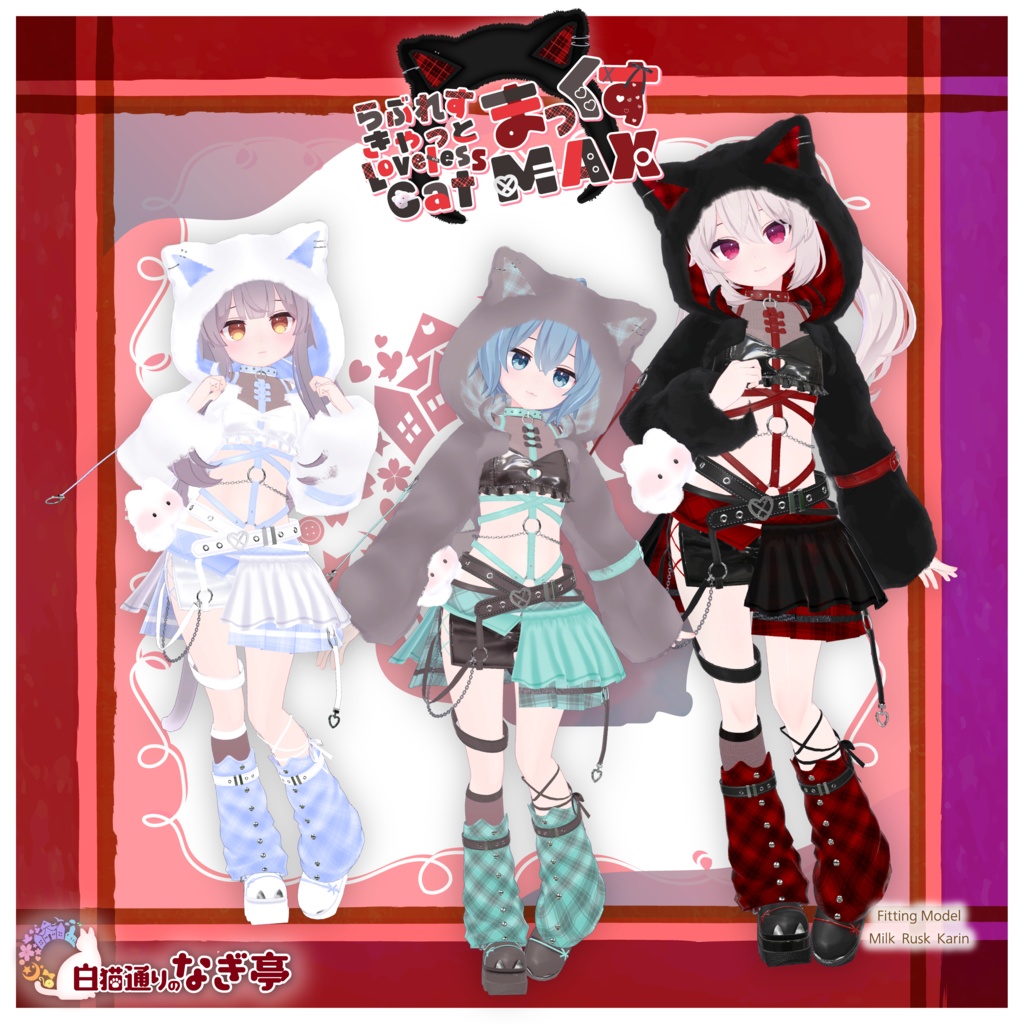 《38アバター対応衣装》らぶれすきゃっと まっくす! -LovelessCatMax-《~4/6 Sale中》