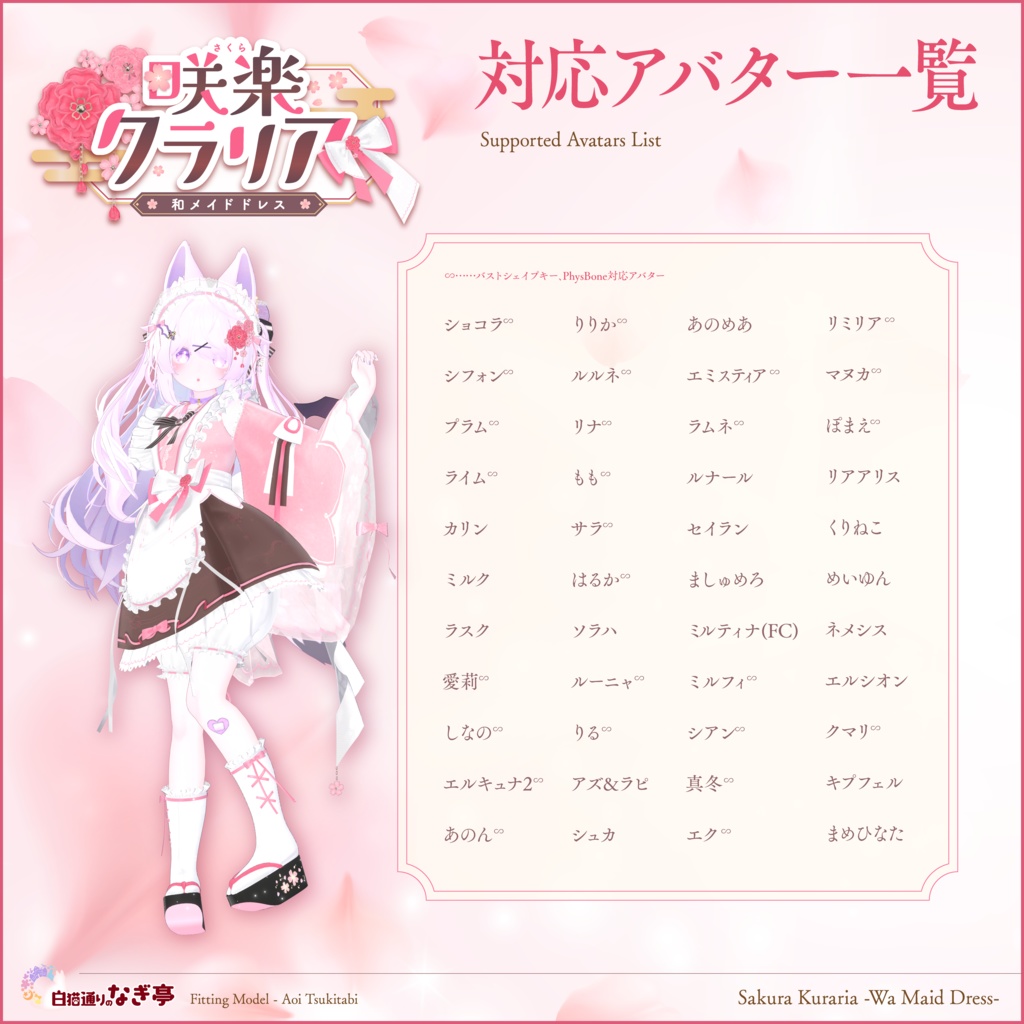 《44アバター対応衣装》咲楽クラリアー和メイドドレスー 《~5/7 SALE中!》
