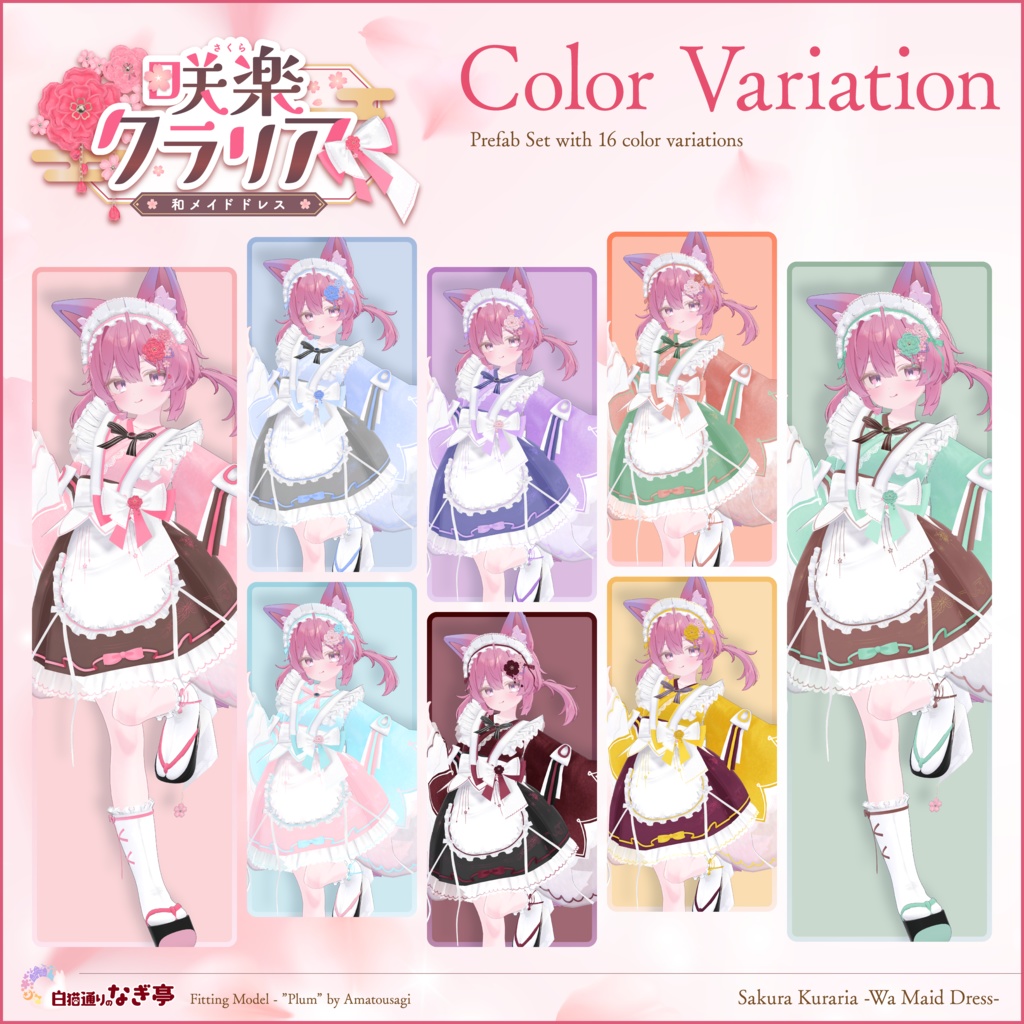 《44アバター対応衣装》咲楽クラリアー和メイドドレスー 《~5/7 SALE中!》