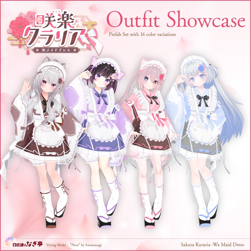 《44アバター対応衣装》咲楽クラリアー和メイドドレスー 《~5/7 SALE中!》