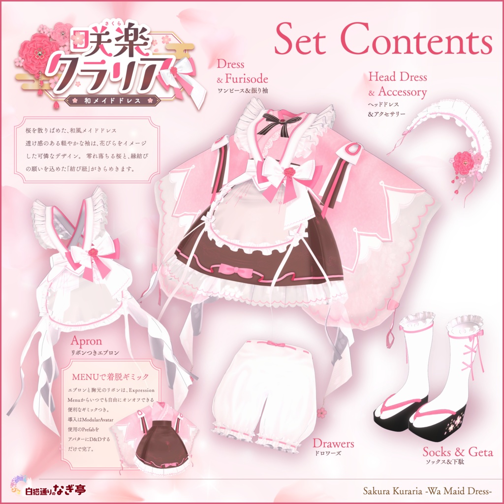 《44アバター対応衣装》咲楽クラリアー和メイドドレスー 《~5/7 SALE中!》