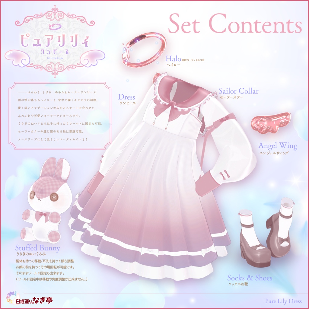 《44アバター対応衣装》ピュアリリィワンピース -PureLilyDress- 《~6/7 Sale中!》