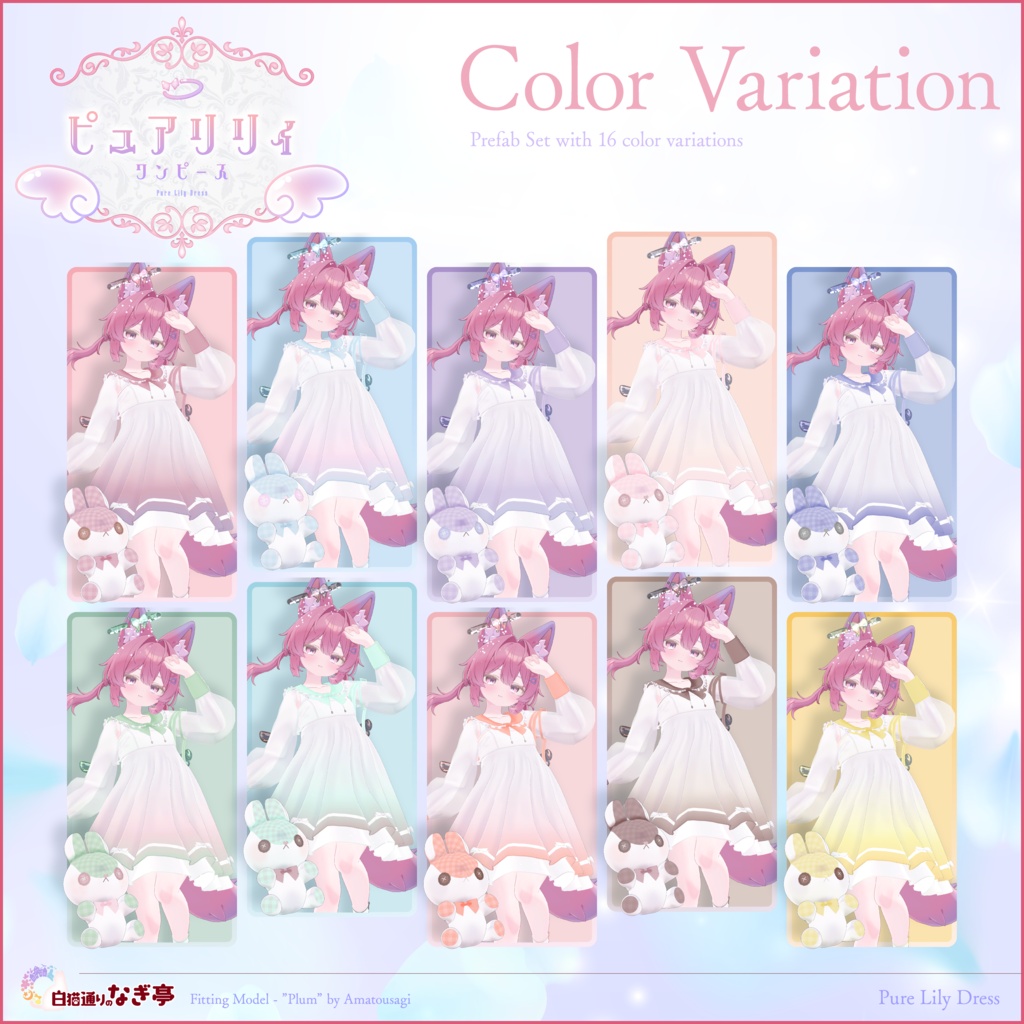 《44アバター対応衣装》ピュアリリィワンピース -PureLilyDress- 《~6/7 Sale中!》